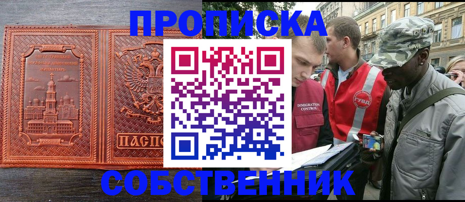 прописка поиск в Люберцах