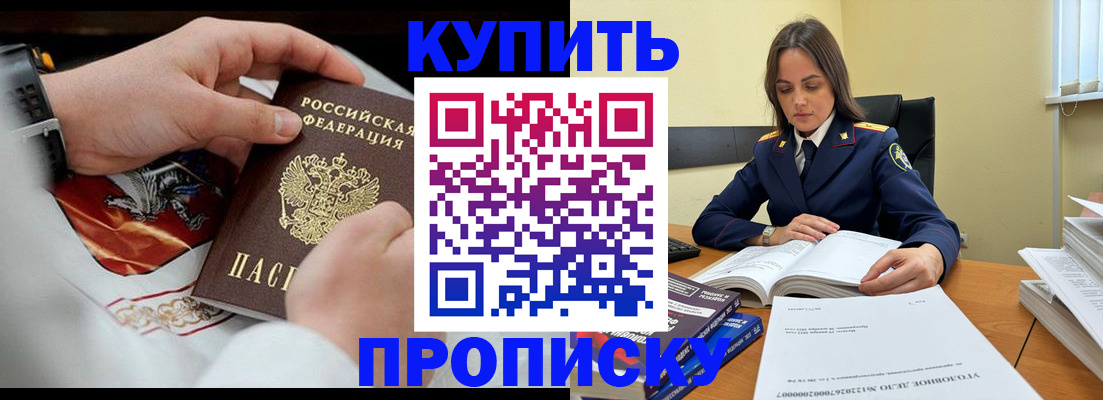 прописка штамп в Люберцах